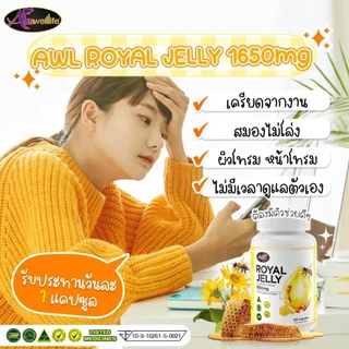 [2 แถม 1] AWL Royal Jelly 1650 mg.นมผึ้ง เสริมร่างกาย 30 แคปซูล (Auswelllife)