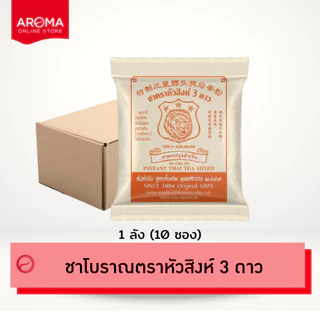 Aroma ชาโบราณ ชาหัวสิงห์ ชาผงปรุงสำเร็จ ตราหัวสิงห์ 3 ดาว (400 กรัม/ซอง)