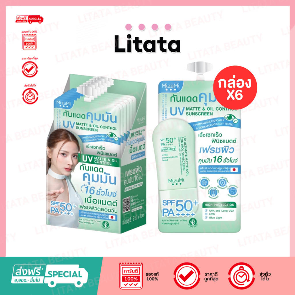 ️️[ กล่องx6 ] Mizumi UV Ultimate Matte & Oil Control Sunscreen มิซึมิ กันแดด 5g