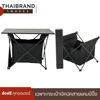 อุปกรณ์แคมป์ปิ้ง กระเป๋าโต๊ะสนาม  (เฉพาะกระเป๋า) สำหรับใส่กับโต๊ะสนาม ขนาด S M L