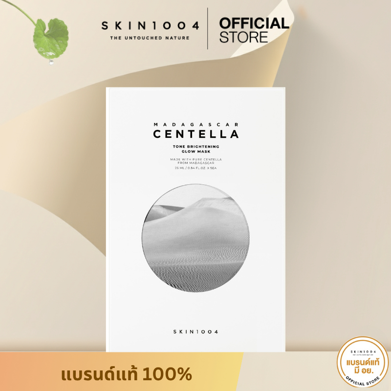 SKIN1004 | Madagascar Tone Brightening Glow Mask  (25ml X 5pcs)