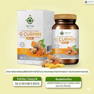 G CURMIN PLUS จีเคอร์มิน พลัส ตรา เต่า 7 ตัว กระปุกละ60 แคปซูล ดูแลกรดไหลย้อน