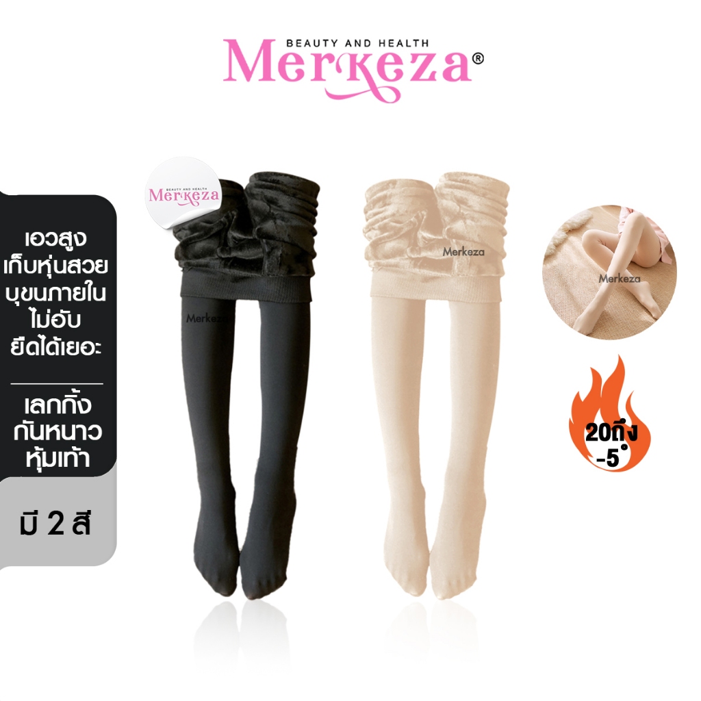 [วัดไซซ์ก่อนสั่ง] Merkeza Leggings Cover Feet เลกกิ้งหุ้มเท้า บุขน ลองจอน กางเกง เลคกิ้ง ถุงน่อง ผ้าวูล แฟชั่น กันหนาว