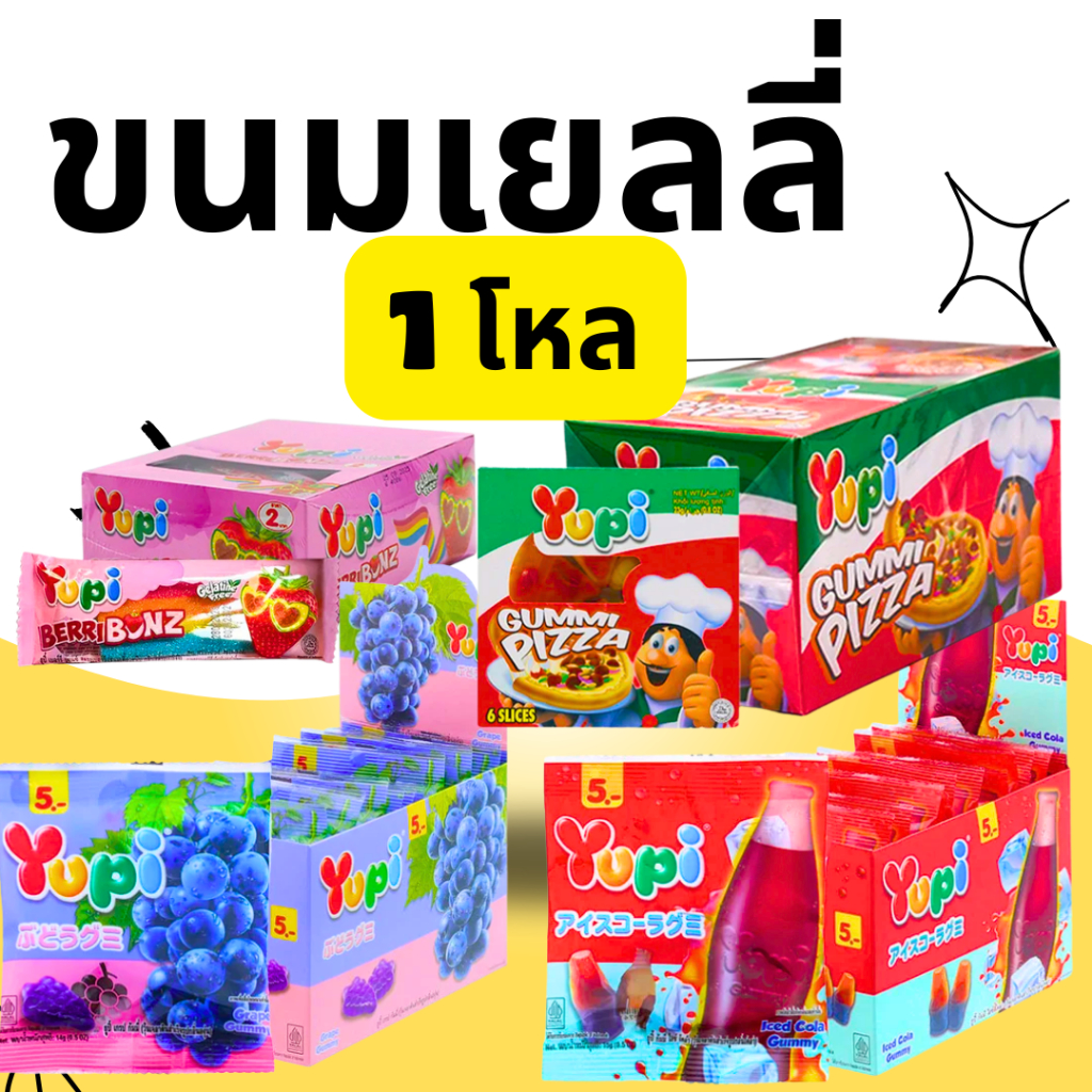BKKSHOP428 :1กล่อง ขนมเยลลี่ (คืนคอยน์) 50/150