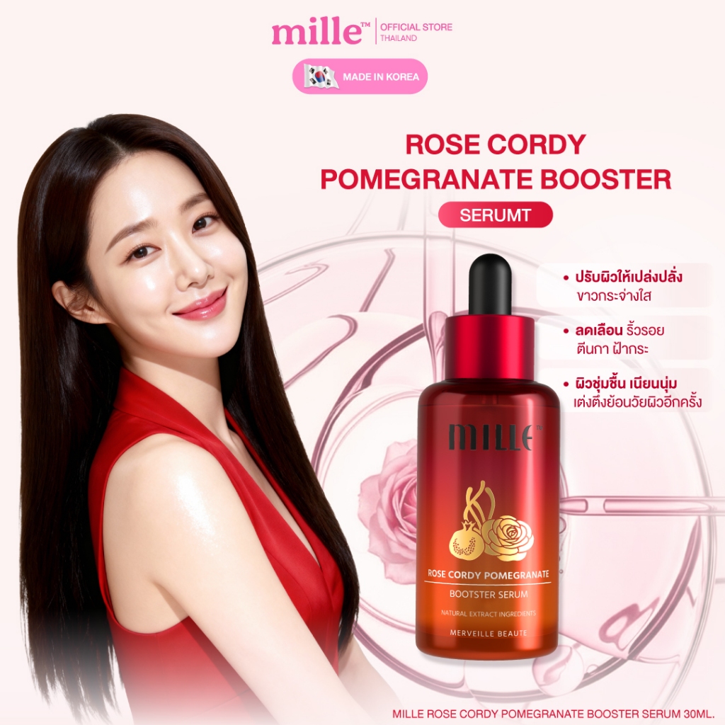 มิลเล่ Mille Rose Cordy Pomegranate Booster Serum เซรั่มลดเลือนริ้วรอย กระจ่างใส