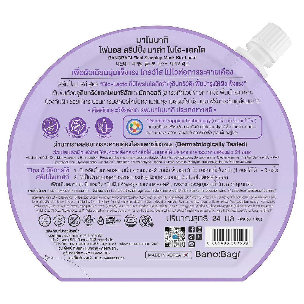 BANOBAGI - Final Sleeping Mask Bio-Lacto (23.5 g.) สลีปปิ้งมาส์ก รูปที่ 2