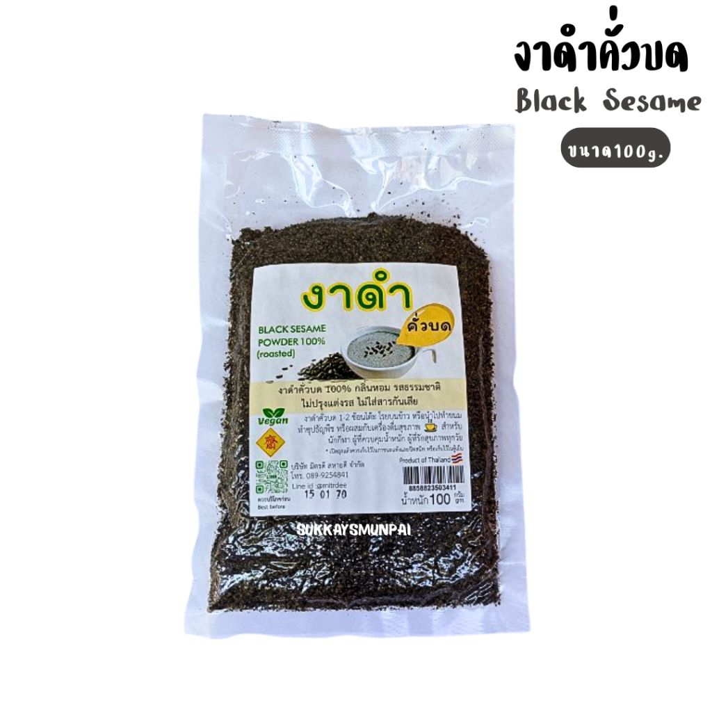 งาดำคั่วบด นิมิตดี คั่วสุกพร้อมทาน ขนาด100กรัม
