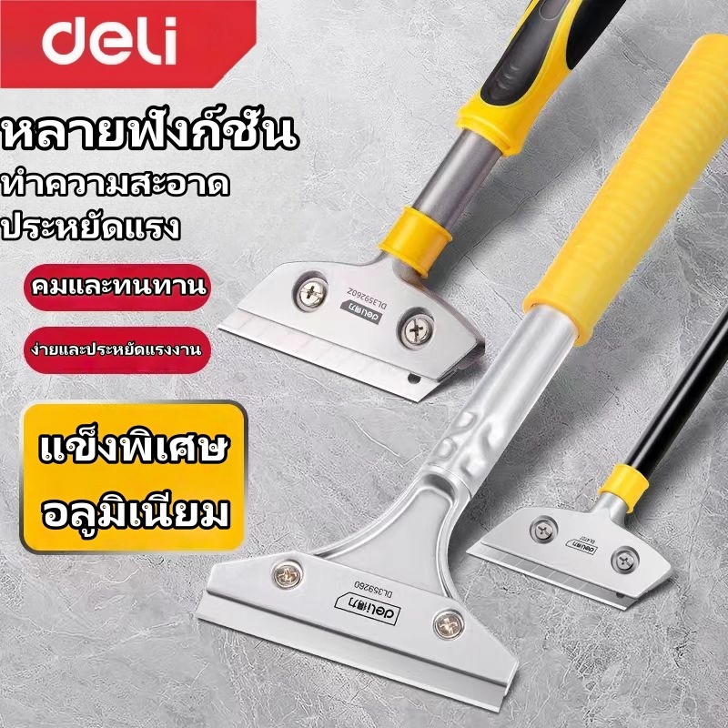 Deli  ลอกฟิล์ม มีดขูดสี   มีดขูดอเนกประสงค์   ถอดมีดเปลี่ยนง่าย ใช้งานสะดวก