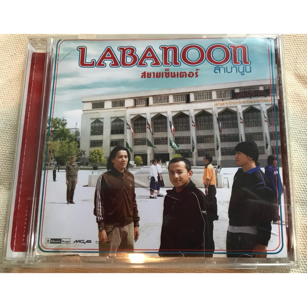 labanoon อัลบั้ม สยามเซ็นเตอร์ CD