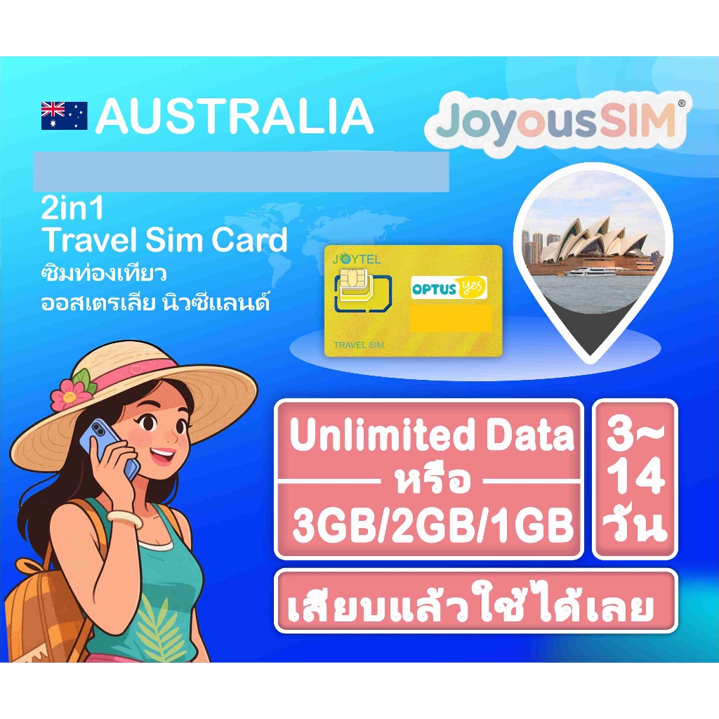 (Optus)ซิมท่องเที่ยว ออสเตรเลีย ข้อมูล ไม่สิ้นสุด หรือ เสริมทุกวัน3GB/2GB/1GB, 3~14วัน