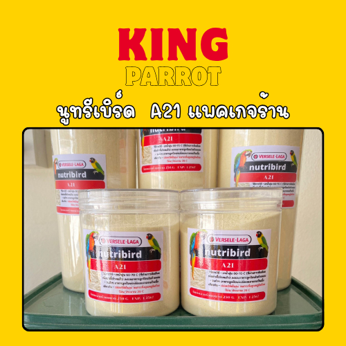 Nutribird อาหารนกลูกป้อนสูตรนกทั่วไป Nutribird A21 (Bird), 800g.