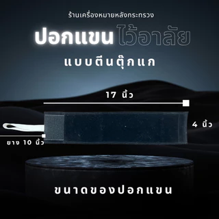 ปอกแขนไว้อาลัย ปอกแขนไว้ทุกข์(ตีนตุ๊กแก)ส่งออกจากประเทศไทย เสื้อไม่เป็นรอย