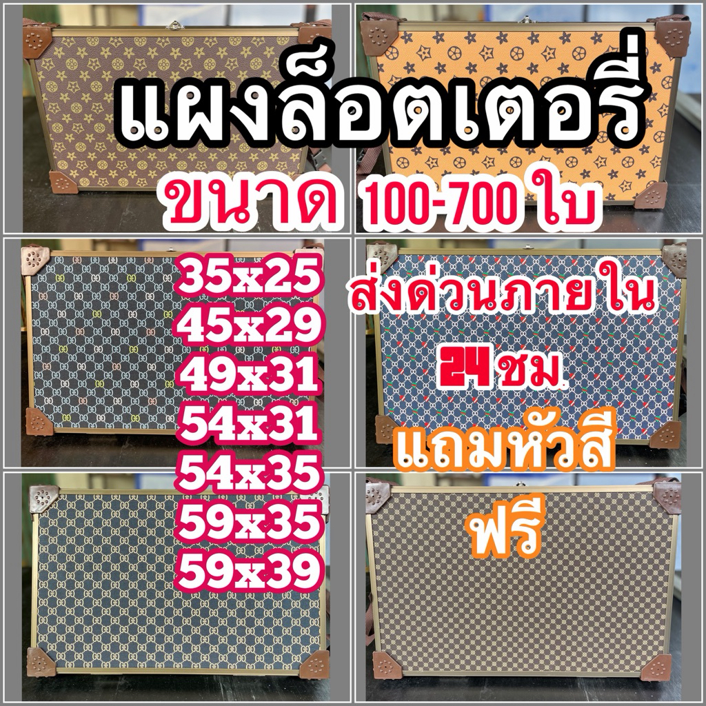 แผงล็อตเตอรี่▶️ขนาด100-700ใบ▶️ส่งเร็วภายใน24ชม.‼️ฟรีหัวสี2ใบ