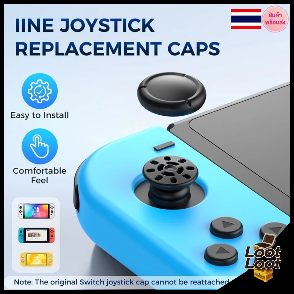 IINE ยางครอบอนาล็อกจอยคอน(อะไหล่) Nintendo Switch & LITE & OLED L1033