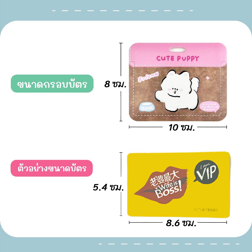 [พร้อมส่ง] Card Holder ที่ใส่บัตรลาย Puppy dog แนวนอน สำหรับคีย์การ์ด บัตรโดยสาร บัตรนักเรียน บัตรพนักงาน ฯลฯ Biangels - รูปที่ 4