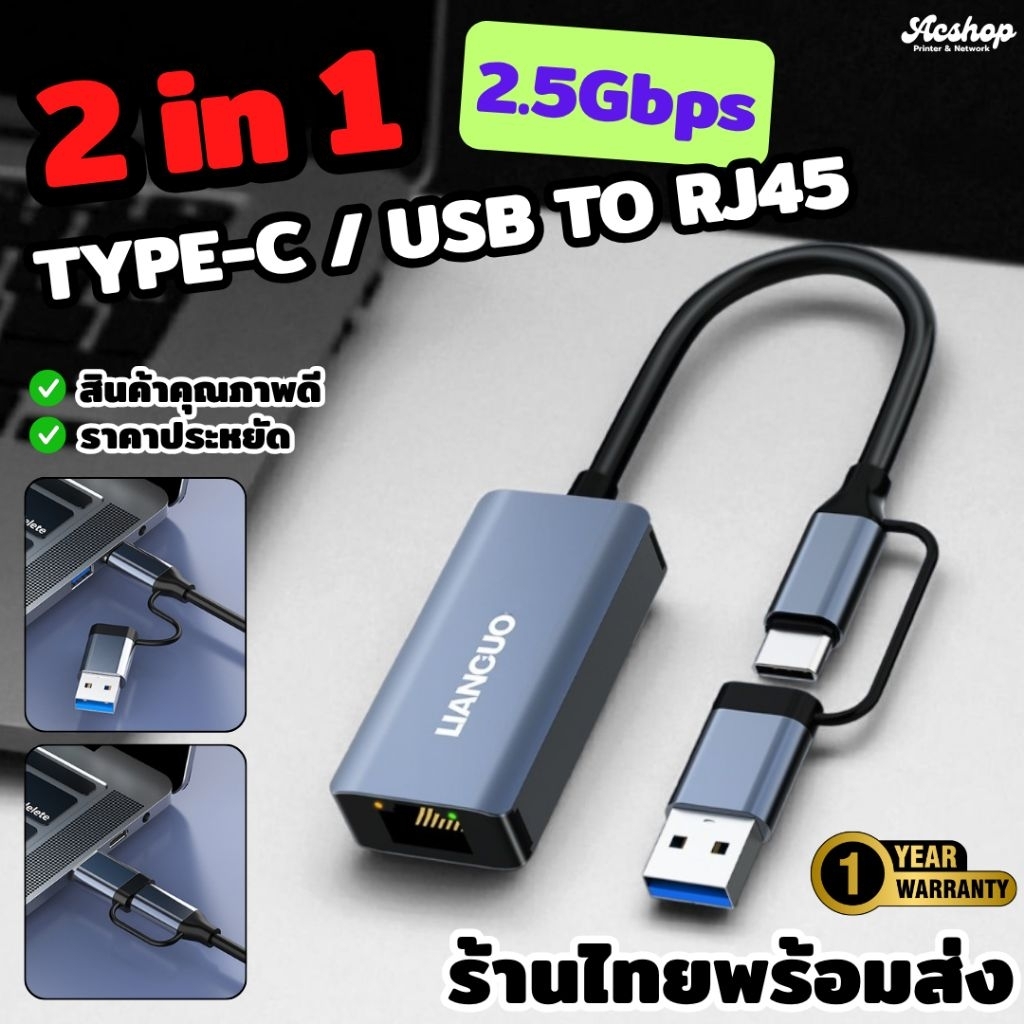 USB / Type-C to LAN 2.5Gbps อะแดปเตอร์ RJ45 เพิ่มความเร็วเน็ต เสถียร ไม่แลค Plug & Play