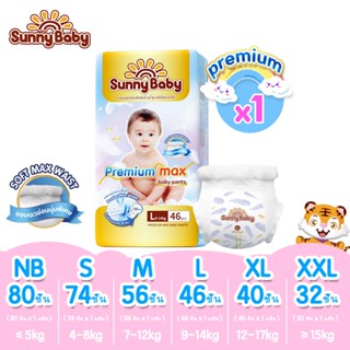 [Premium Max] Sunny Baby  Pants &Tape NB-XXL (x1แพ็ค)พรีเมี่…