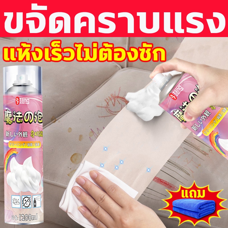 📣นำเข้าจากญี่ปุ่น📣ทำความสะอาดโซฟา สเปรย์ทำความสะอาดโซฟา สเปรย์ซักโซฟา 1200ml ขจัดคราบอย่างรวดเร็ว โดยไม่ทิ้งลายน้ำ