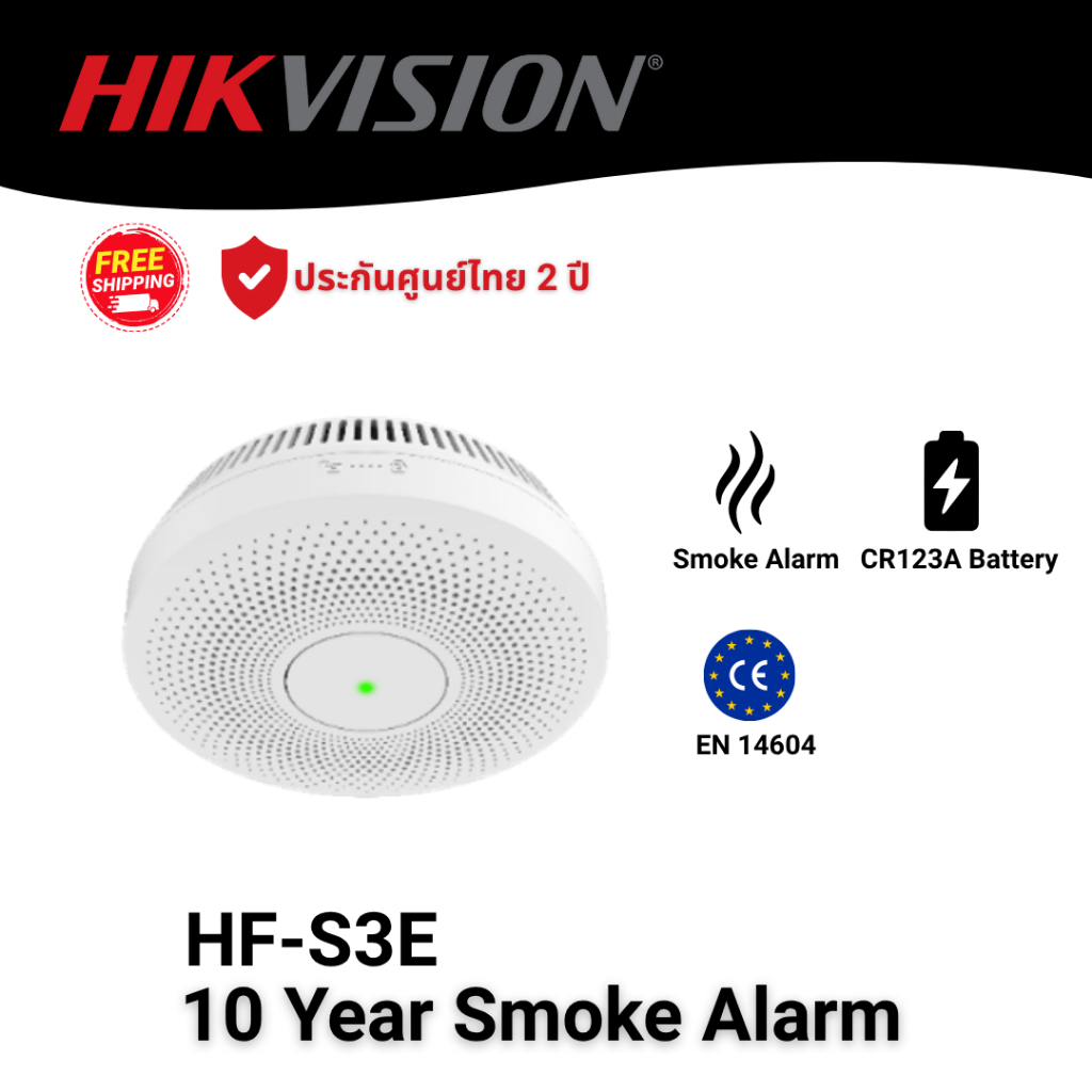 Hikvision HF-S3E (Smoke Alarm 10 ปี)
