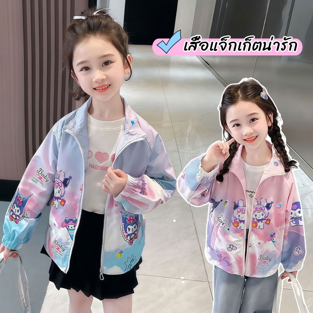 Beryl kids🌸เสื้อคลุมแขนยาวเด็ก🎀เสื้อกันหนาวสำหรับลูกสาว แจ็กเก็ต ลายการ์ตูนน่ารัก สไตล์เกาหลี แฟชั่น งานใหม่