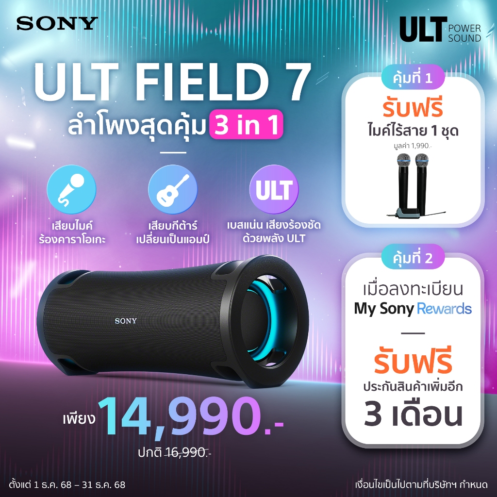 Sony ULT FIELD 7 SRS-ULT70 ซีรีส์ ULT POWER SOUND | ลำโพงไร้สายแบบพกพา ULT FIELD 7 พร้อมไมโครโฟน