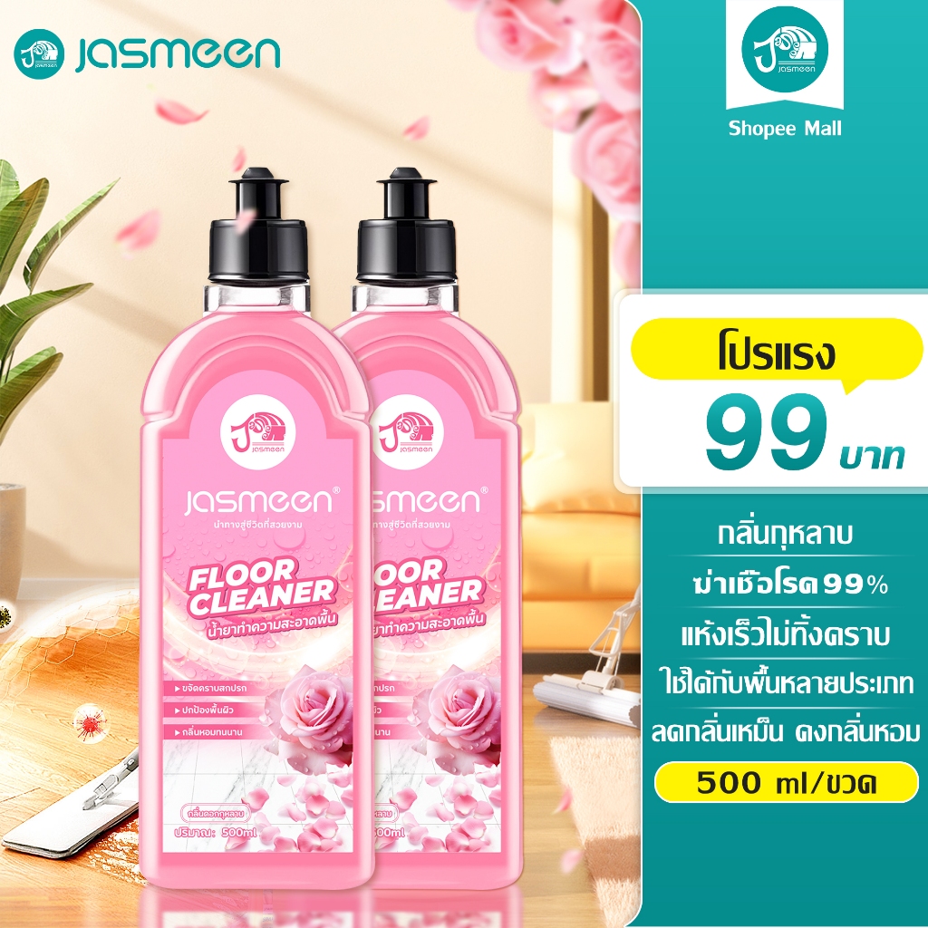 JASMEEN น้ำยาทำความสะอาดพื้น Floor cleaner น้ำยาถูกพื้น แห้งเร็ว ไม่เหนียวเหนอะหนะ กลิ่นกุหลาบ 500มล