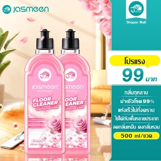 JASMEEN น้ำยาทำความสะอาดพื้น Floor cleaner น้ำยาถูกพื้น แห้งเร็ว ไม่เหนียวเหนอะหนะ กลิ่นกุหลาบ 500มล
