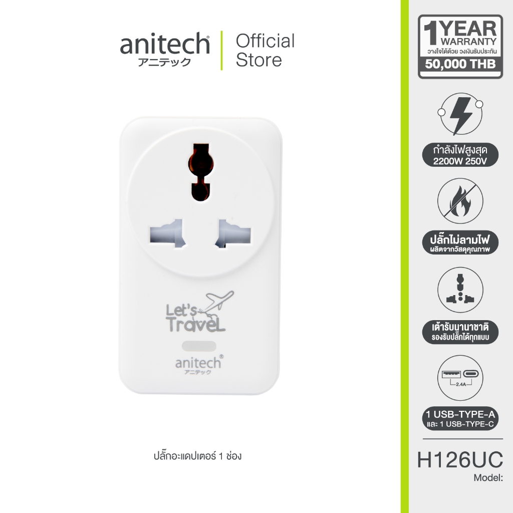Anitech ปลั๊กแปลงขาแบน รุ่น H126UC กำลังไฟสุงสุด 2200วัตต์ สินค้ารับประกัน 1 ปี