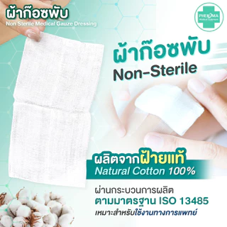 ผ้าก๊อซพับ PHENOMA 3x4 นิ้ว หนา 8 พับ Non-Sterile Medical Gauze Dressing ผ้าก๊อซทำแผล ผ้าก๊อซปิดแผล (ห่อละ 100 ชิ้น)