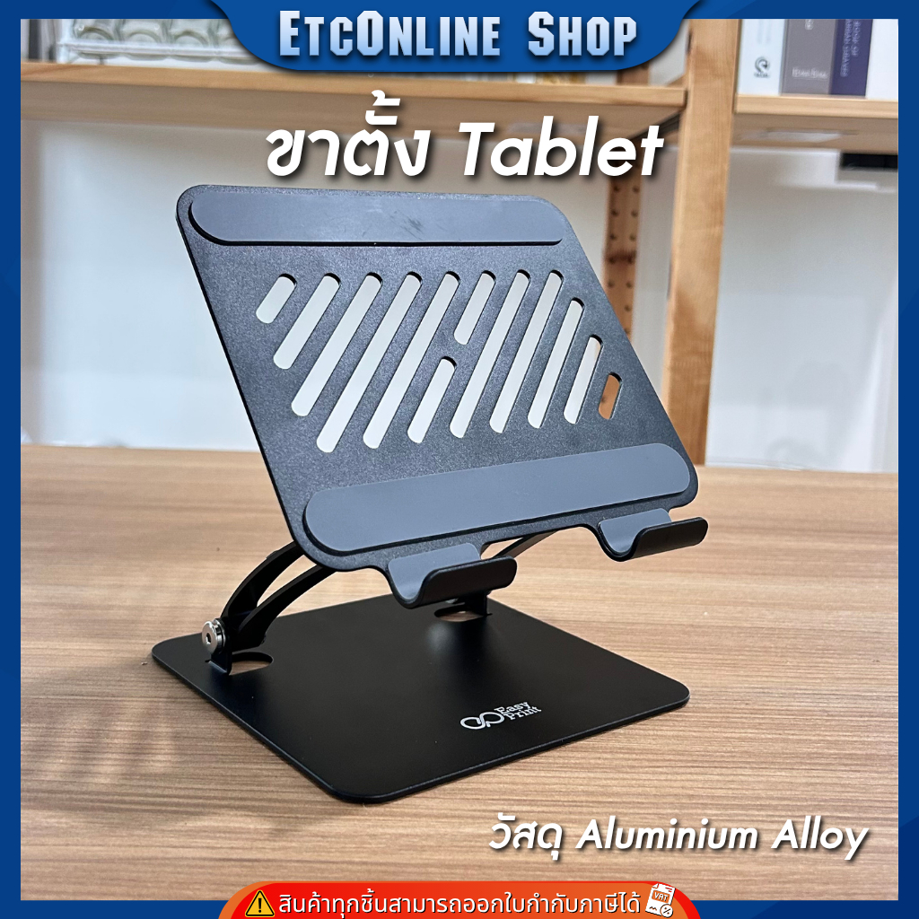 ขาตั้ง Tablet ที่วาง Tablet วัสดุ Aluminium Alloy พับได้ 180 องศา สำหรับ Tablet  By Easyprint ราคา ถูกที่สุด ดีลบีเคเค แกลเลอรีภาพที่ 8