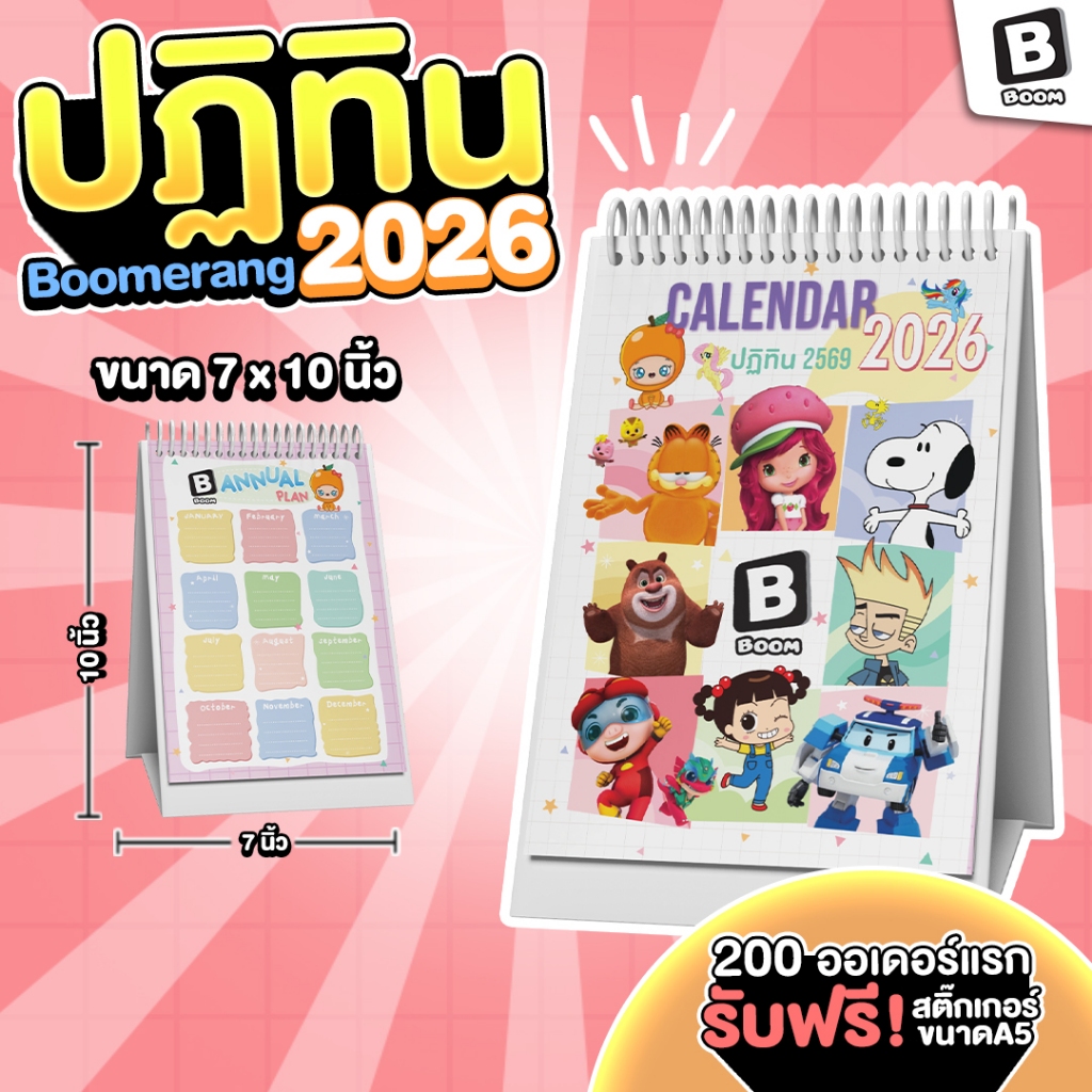[พร้อมส่ง] ปฏิทิน Boomerang 2026 สุดคิ้วท์