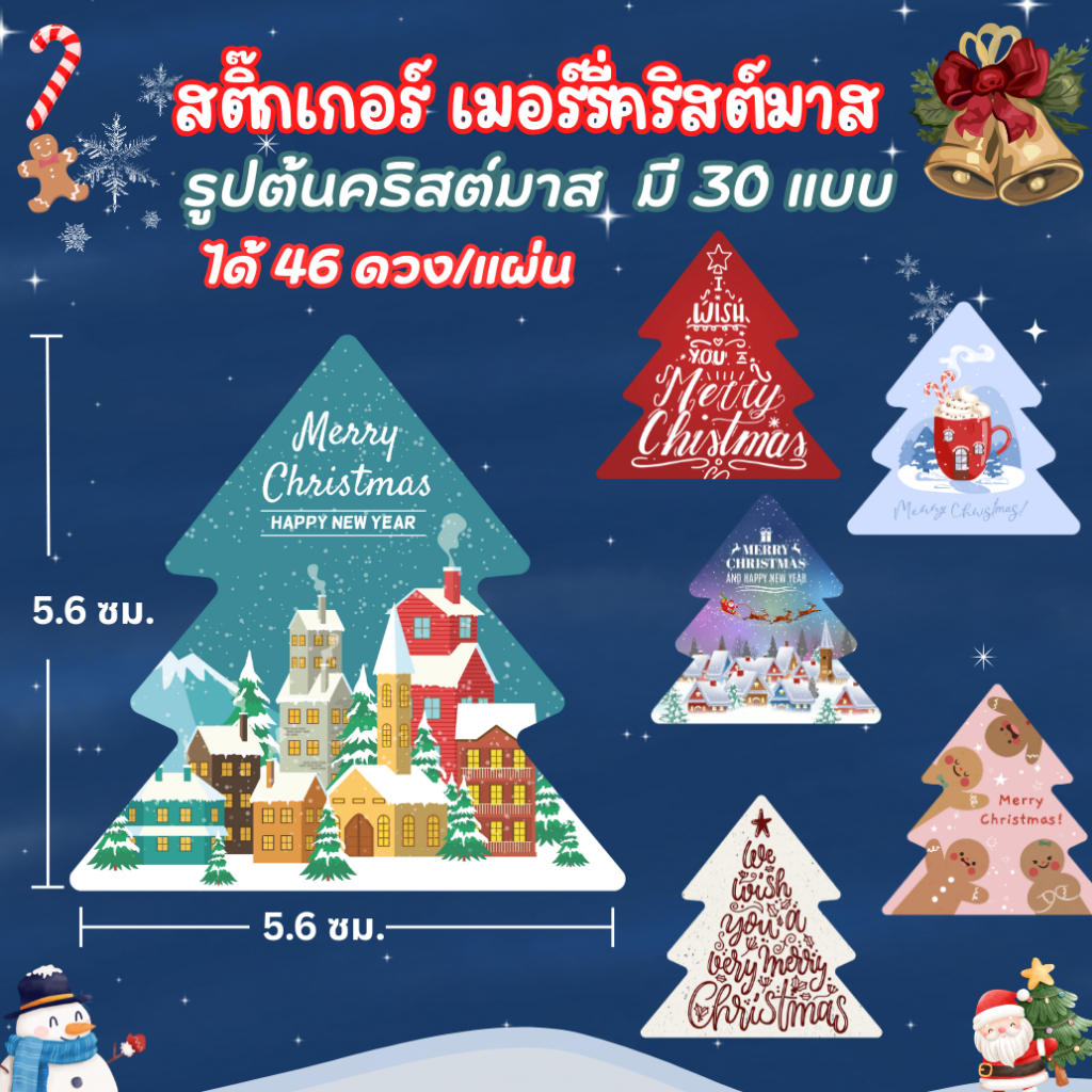 🔥สติกเกอร์กันน้ำ 100%💦  รูปต้นคริสต์มาส  Christmas  ขนาด 5.6x5.6 ซม ได้ 46 ดวง