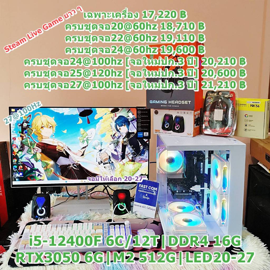 คอมพิวเตอร์ คอมประกอบ เล่นเกม ทำงาน เรียน i5-12400F 6C/12T|DDR4 16G|RTX3050 6G|M2 512G|LED20-27