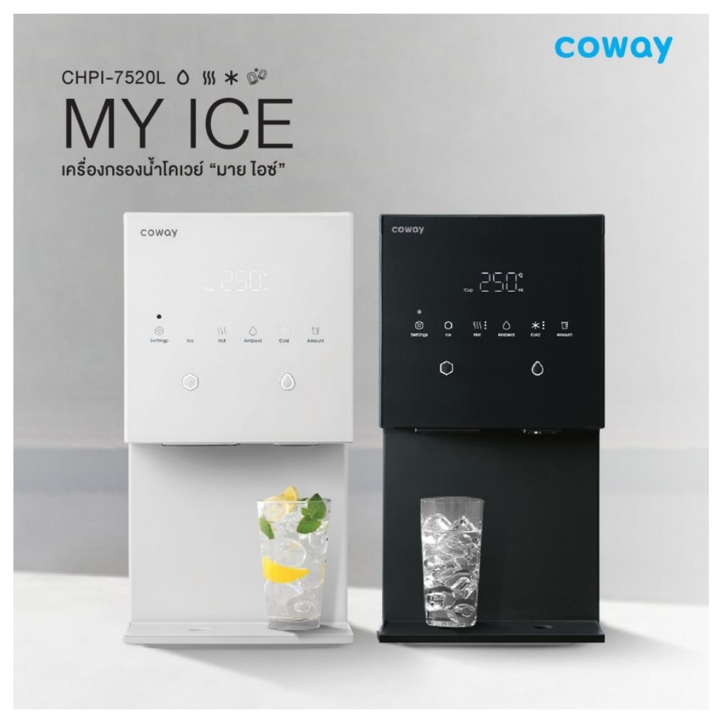 [ทักแชทก่อนสั่งซื้อ] Coway เครื่องกรองน้ำรุ่น MY ICE : CHPI-7520L