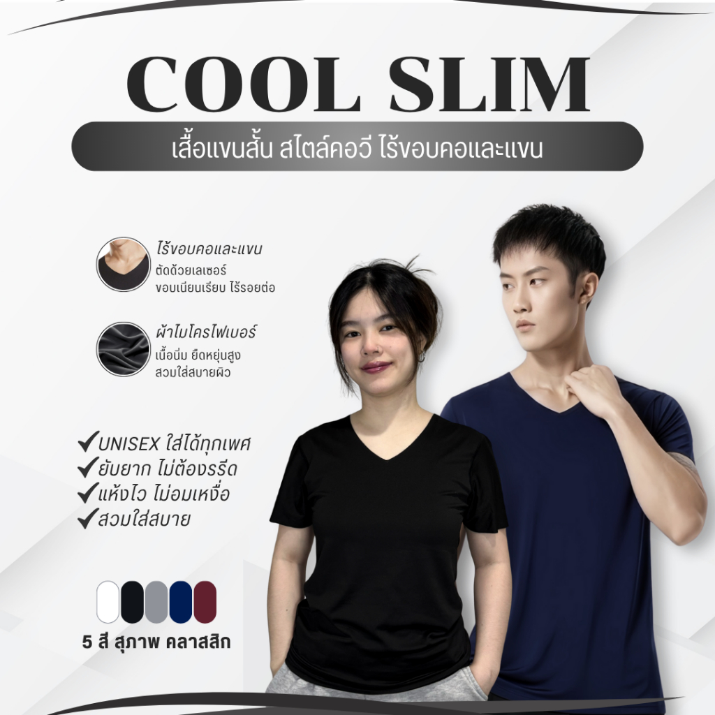 เสื้อแขนสั้น CoolSlim *ชาย* เสื้อแขนสั้น ไร้ขอบ CoolSlim ไม่ต้องรีด ไม่ยับง่าย เนื้อผ้าเย็นสบาย