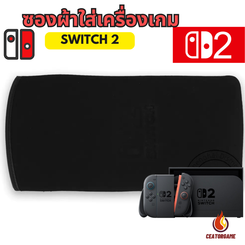 Nintendo Switch 2 ซองผ้าใส่เครื่องเกม สัมผัสนุ่มลื่น พกพาสะดวก