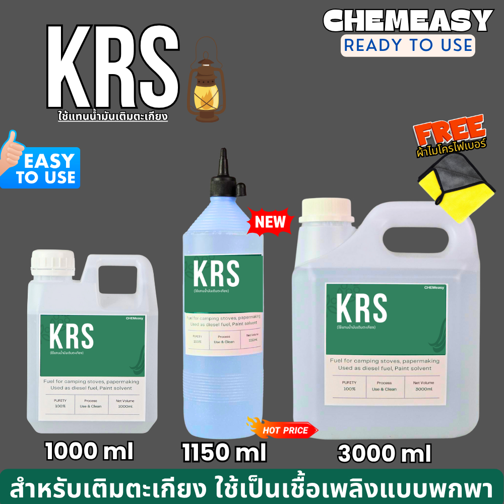KRS น้ำมันตะเกียง ใช้สำหรับเติมตะเกียงและเตาน้ำมัน มีหลายขนาดใช้งานง่าย