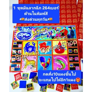 ส่งด่วน แผ่นกระดานเกมส์น้ำเต้าปลาปูล็อตใหม่ มีใบน้ําเต้า264ใบพิมพ์สี ฉลากฉีกปูปลา กระดาษฉีกน้ำเต๋าแผงใหญ่ ของเล่นสนุก