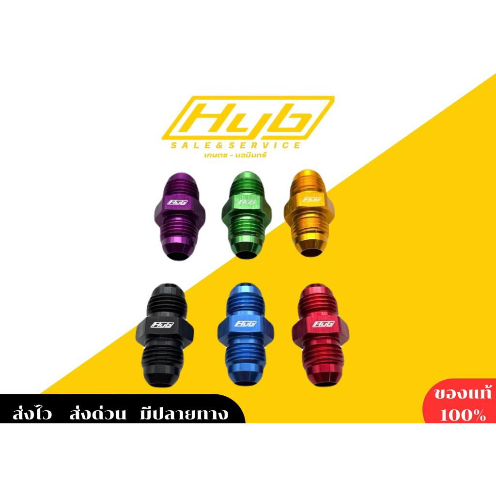 เกลียวตัวผู้ AN6-AN6 HYB แท้❗️ พร้อมส่ง ‼️