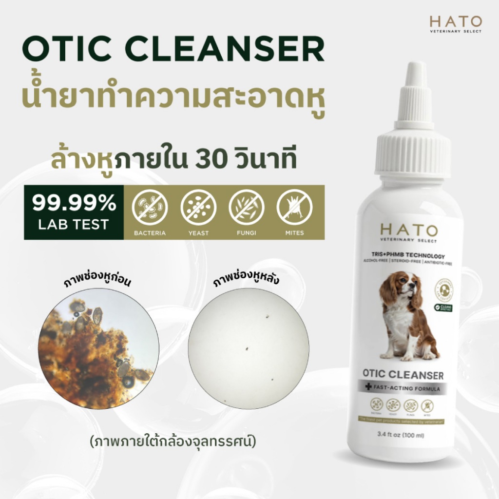 OTIC CLEANSER: น้ำยาทำความสะอาดหู สำหรับสุนัขและแมว By HATO (HATO VETERINARY SELECT)