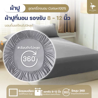 KULTHIRA รุ่น Cotton Two tone หนานุ่มฟู ห่มอุ่น รุ่นขายดี!! Bestseller