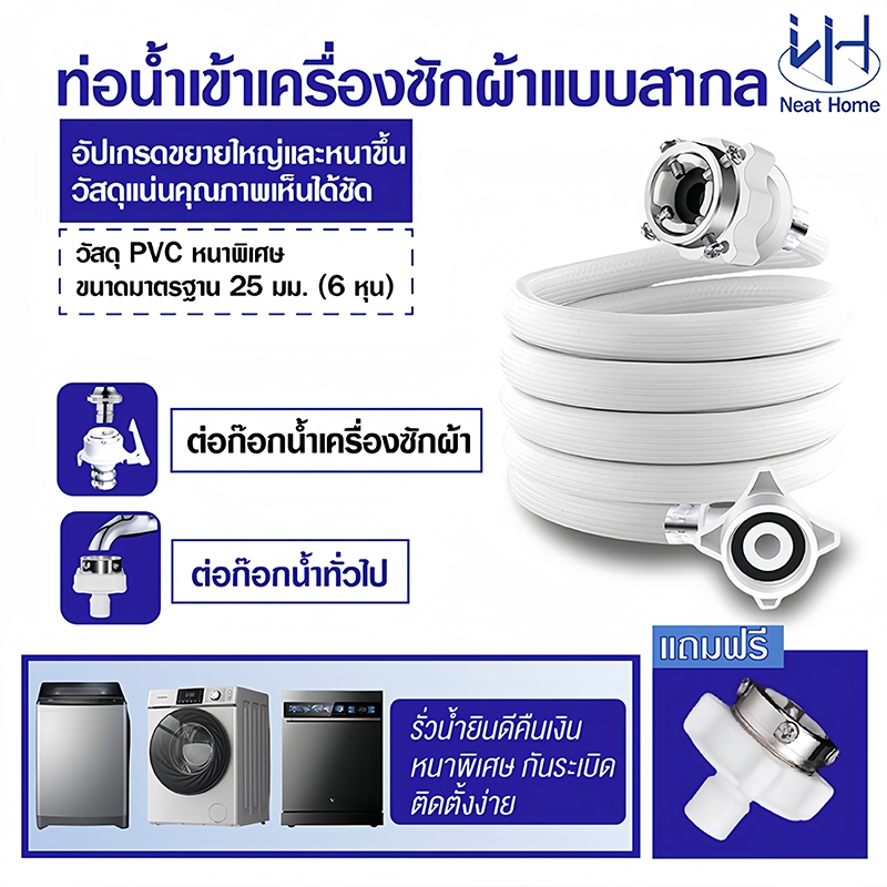 สายน้ำดี สายน้ำเข้า สายเครื่องซักผ้า ยาว1M/ 1.5M/2M/3M/5M สายน้ำดีเครื่องซักผ้า PVC ใช้งานได้กับเครื่องซักผ้าทุกรุ่น