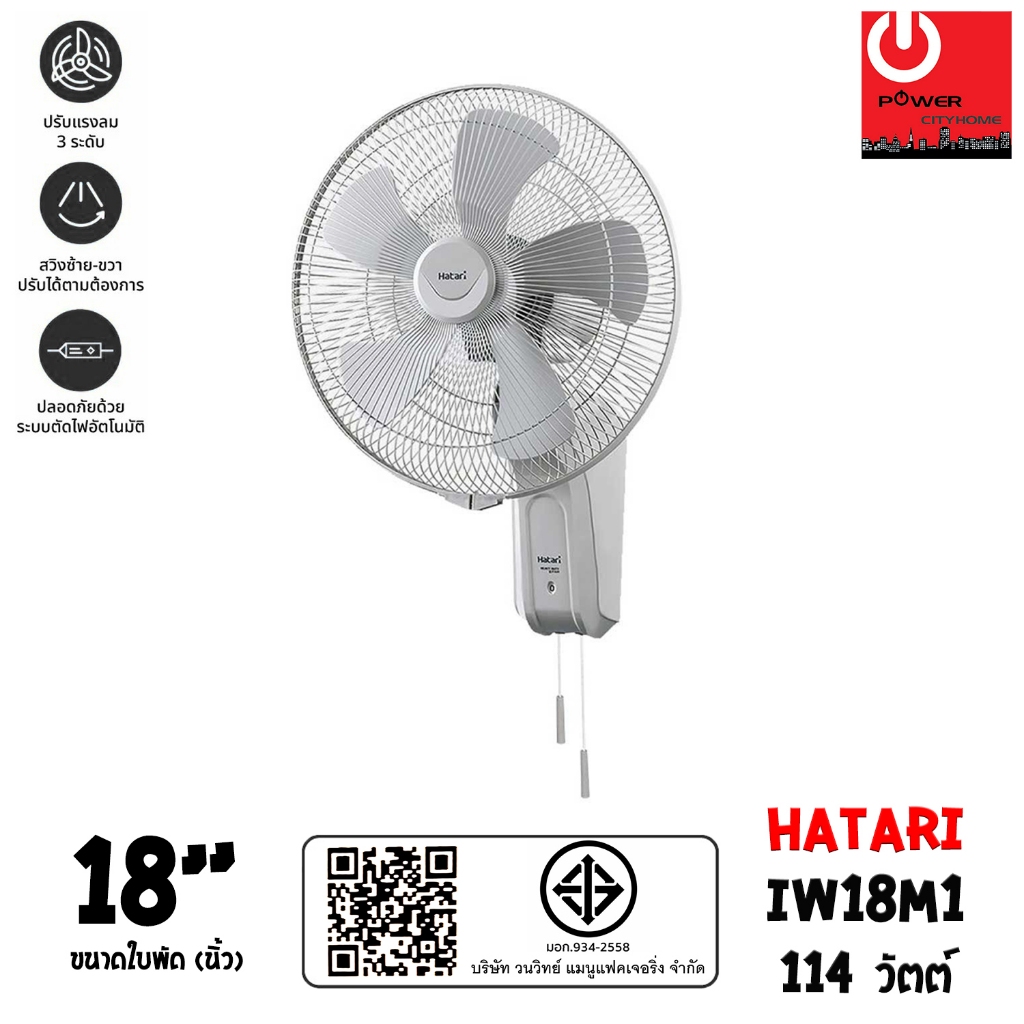 HATARI พัดลมอุตสาหกรรม ขนาดใบพัด 18นิ้ว รุ่น IW18M1