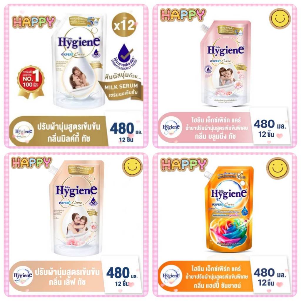 (ยกลัง 12 ถุง ) ไฮยีน น้ำยาปรับผ้านุ่ม ขนาด 480 มล. เลือกสีได้