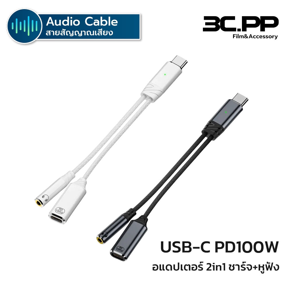 3C.PP 2 in 1 DAC USB Type C To Jack 3.5mm Charging Adapter Converter