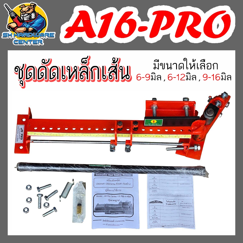ชุดดัดเหล็กเส้น พกพา เหล็กหนามาตราฐาน ดัดเหล็กได้ 6 - 9มิล รุ่น A9-PRO (ผลิตในประเทศไทย)