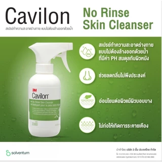 3M Cavilon Spray No-Rinse Skin Cleanser 236 ml คาวิลอน โนรินส์ สกิน คลีนเซอร์ ชนิดสเปรย์ 236 มล.