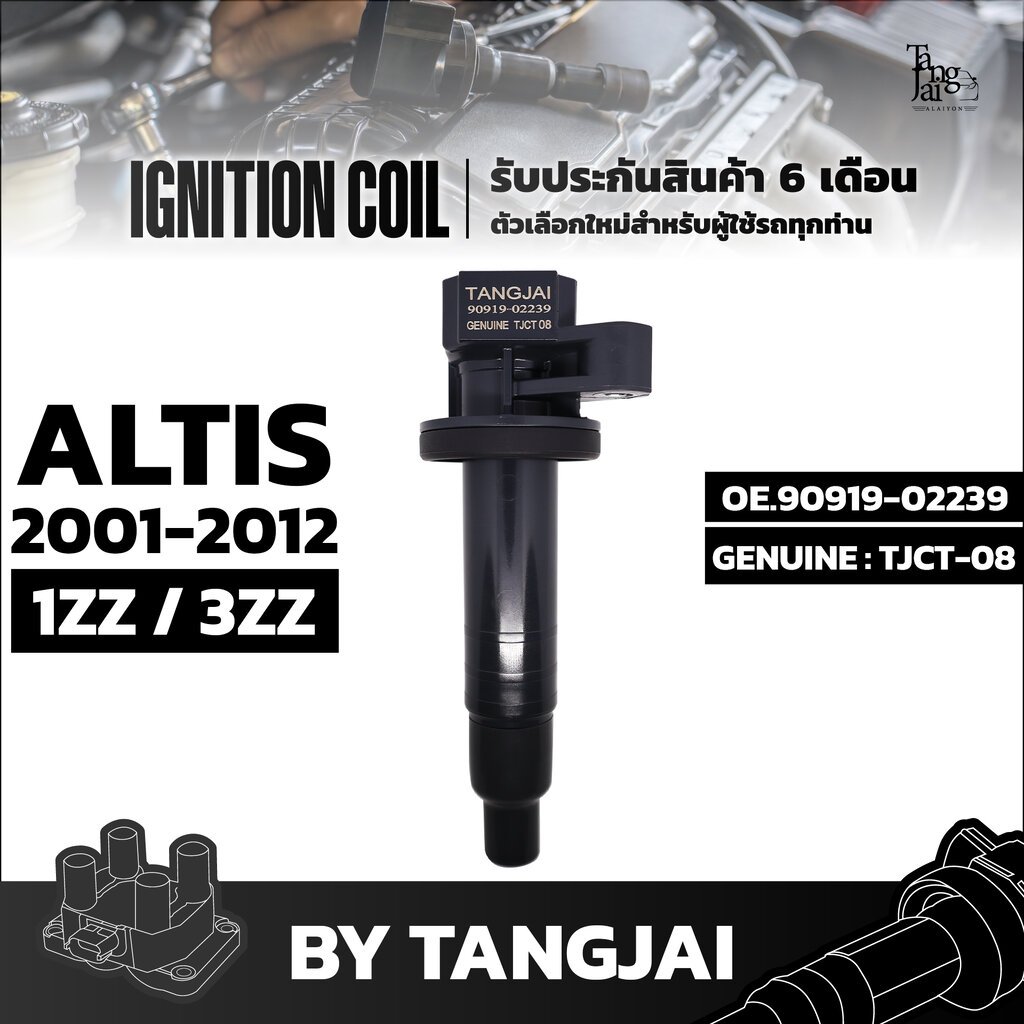 KF  คอยล์จุดไฟ Toyota 90919-02248 ของแท้ หายกระตุก ใช้ได้ Fortuner Hilux Revo Innova