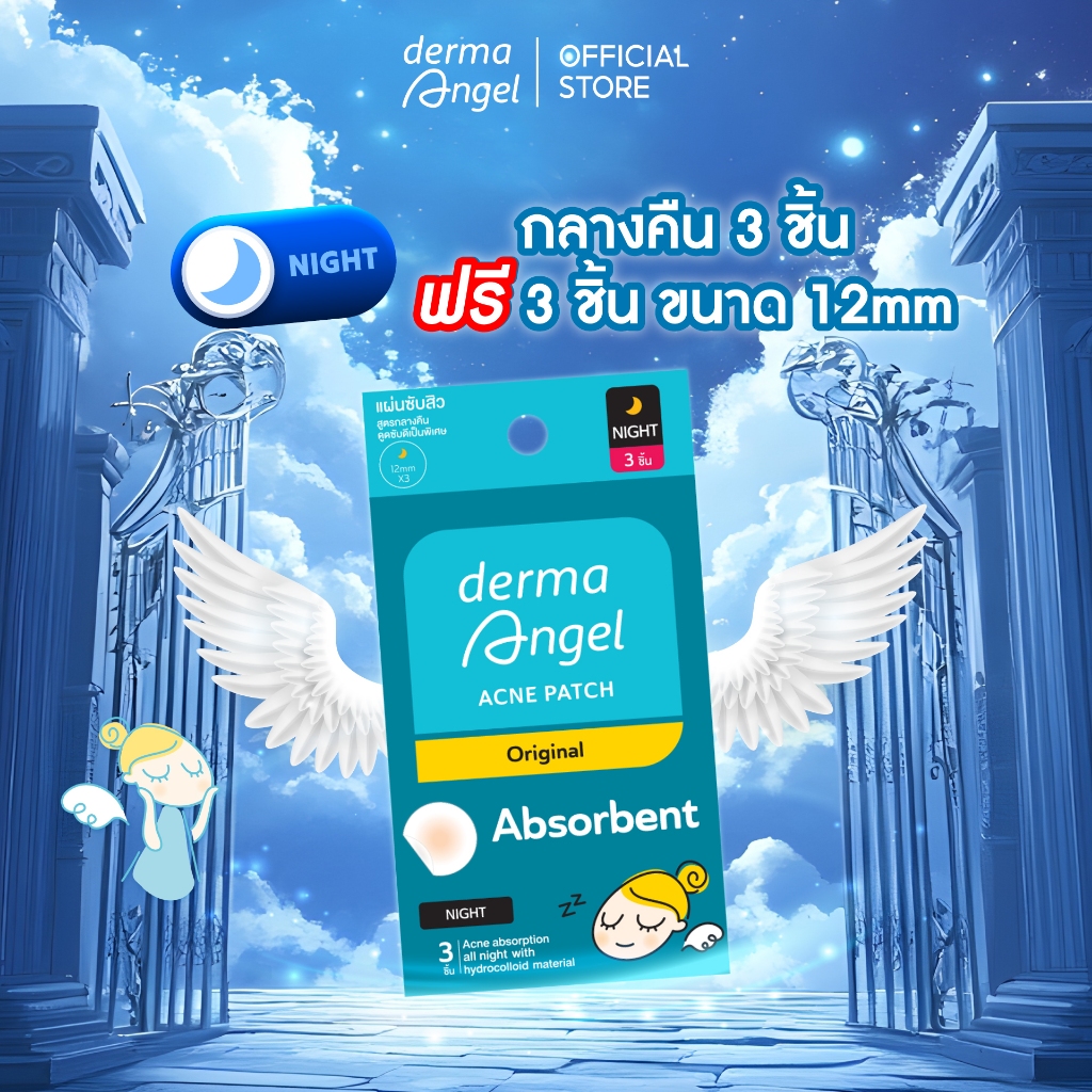 [พิเศษ] DermaAngel Night กลางคืน 3 ชิ้น + 3 ชิ้น ใน 1 ซอง