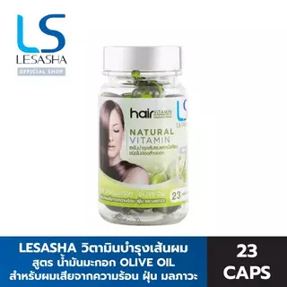 LESASHA เซรั่มบำรุงผม Natural Vitamin 23 แคปซูล 1 กระปุก บำรุงผม ผมเสีย ผมแห้ง แตกปลาย เซรั่ม